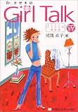 Dr.�I�[�L��Girl Talk�\�i�C�V���̉p��b