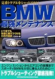�ԃo�b�W�V���[�Y�i282�j�@BMW�ŋ������e�i���X (���b�h�o�b�W�V���[�Y (282))