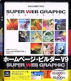 SOURCENEXT Selection IBM ホームページ・ビルダー V9 通常版 Super web GRAPHIC プレミアムキット の評価・レビュー
