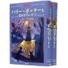 ハリー・ポッターと炎のゴブレット 上下巻2冊セット (4)