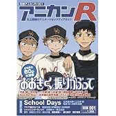 別冊アニカンR001 おおきく振りかぶって60ページ大特集 マリみて 水樹奈々 堀江由衣 浪川大輔 諏訪部順一[雑誌]