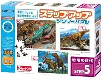 ステップアップジグソーパズル 恐竜の時代