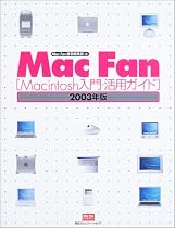 Mac Fan―Macintosh入門・活用ガイド〈2003年版〉 (Mac Fan BOOKS)