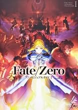 Fate/Zero アニメビジュアルガイド I