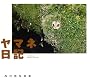���}�l���L�\�����L�ʐ^�W