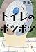 トイレのポツポツ