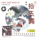 Cantonese Opera: Picking Up the Jade Bracelet