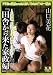 田舎から来た家政婦 旦那様、お坊ちゃま、勘弁してけれ [DVD]でAmazonアフィリエイトツール