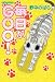 毎日がGOO! (ピチコミックス)