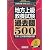 地方上級教養試験 過去問500［2013年度版］ (公務員試験 合格の500シリーズ 5)