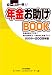 一家に一冊!!年金お助けBOOK 2008-2009年版―年金は自分で守る!知れば得する、一歩先ゆく年金ブック (2008)