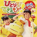 NHKひとりでできるもん!どきドキキッチン~つくレッツ!うたの<strong>フルコース</strong>~