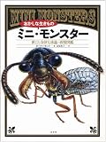 これでもか!という程凶悪に描かれた彼ら。(あれ?デルトラの表紙にいませんでした?と聞きたくなる)我々が今生きていられるのはこのモンスターたちがミニサイズであったからに過ぎないッ!人類の危機を楽しめながら読める。