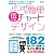 「図・表・グラフ」で企画・プレゼンを極める! パワポで簡単 伝わるチャートデザイン PowerPoint 2007/2003/2002対応