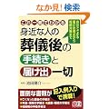 �g�߂Ȑl�̑��V��̎葱���Ɠ͂��o��؁\�����łł���͂��o�������瑊���΍�܂�