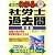 真島のわかる社労士過去問・労働編〈2006年版〉 (真島のわかる社労士シリーズ)