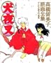 Inuyasha Anime Artbook