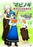 マビノギ オフィシャルガイド 2005.6