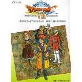 ピアノソロ 中級 ドラゴンクエスト 8 オリジナルサウンドトラック BEST SELECTION