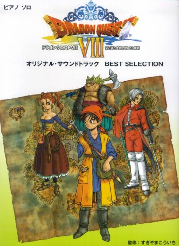 Cover image : ピアノソロ 中級 ドラゴンクエスト 8 オリジナルサウンドトラック BEST SELECTION