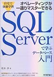 ������θ��ؽ� ���ڥ졼�ƥ��󥰤����̤�ޥ������Ǥ��� SQL Server�ǳؤ֥ǡ����١�������