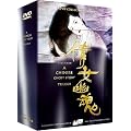 Chinese Ghost Story Trilogy (Collector's Edition, 4 DVDs)