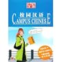 Campus Chinese (2 DVD + <MP3+MP4> + Book <Study Guide>)