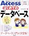 Accessはじめてのデータベース―Access2003/2002/2000対応
