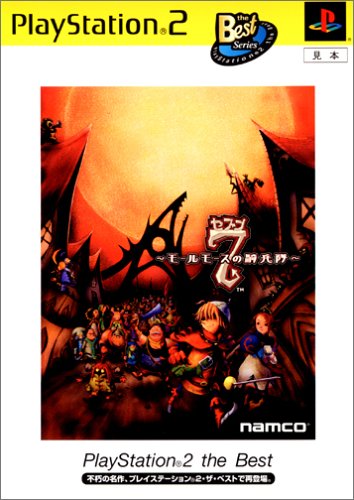 7(セブン) ～モールモースの騎兵隊～ PlayStation 2 the Best