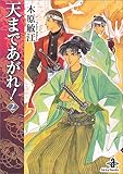 書評 天まであがれ! (2) by goldius