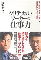 クリティカル・ワーカーの仕事力