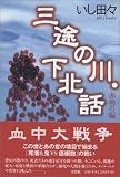 三途の川・下北話―赤櫓の編の画像