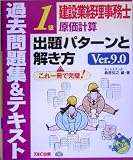 建設業経理事務士 1級原価計算出題パターンと解き方 過去…