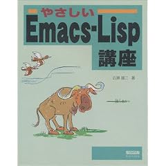 �₳����Emacs�]Lisp�u��