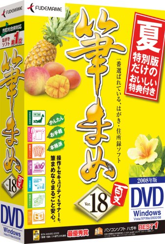 筆まめVer.18 夏特別版 DVD-ROM
