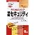 テクニカルエンジニア情報セキュリティコンパクトブック〈’07‐’08〉