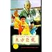 Dragons of the Orient [VHS]