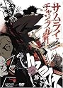 Samurai Champloo, Volume 1 (Episodes 1-4)