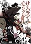 Samurai Champloo, Volume 1 (Episodes 1-4)