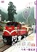 阿里山森林鉄道 PART2 [DVD]