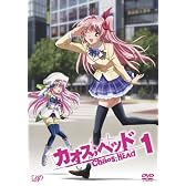 カオスヘッド 1 (スペシャル・パック[初回生産限定] ) [DVD]