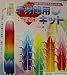Thousand Cranes Origami Kit #N8380
