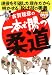 古賀稔彦の一本で勝つ柔道[DVD付き]