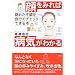 顔をみれば病気がわかる―隠れた不調を自分でチェックできる本