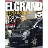 ニッサンエルグランド No.5 (NEWS mook―RVドレスアップガイドシリーズ Vol.69)