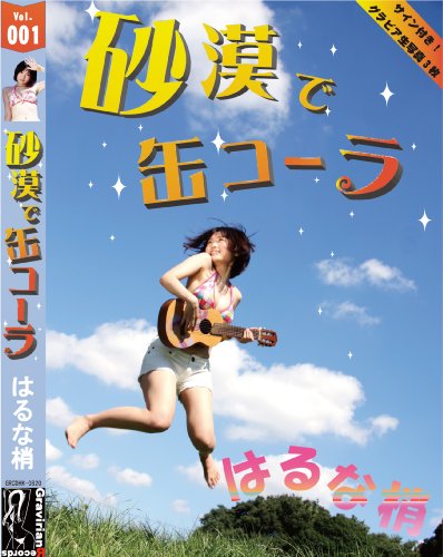 はるな梢のアイテム画像