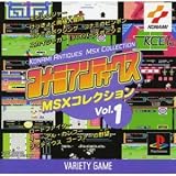 コナミアンティークスMSXコレクション Vol.1
