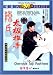 Chen-style Taiji Push-hand