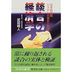 �k���̌o�ϊw�\���{�I�����V�X�e���̗��j�Ƙ_�� (�W�p�Е���)