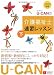 2010年版U-CANの介護福祉士速習レッスン(下)